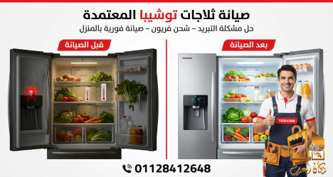 صيانة ثلاجات تورنيدو في سوهاج